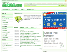 Tablet Screenshot of eibunjiten.com